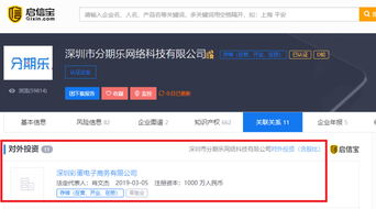 分期樂成立深圳彩蛋電子商務有限公司，強化電商業(yè)務布局